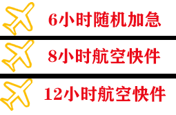 义乌机场快递快递公司,专业空运当天件